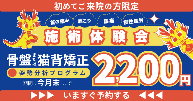 施術体験会 2200円